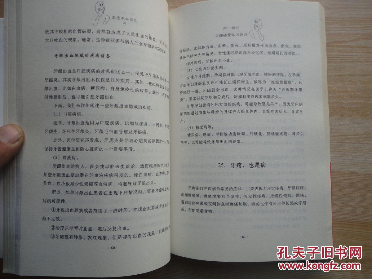 【图】16开 厚册《求医不如求己4》品好 见图