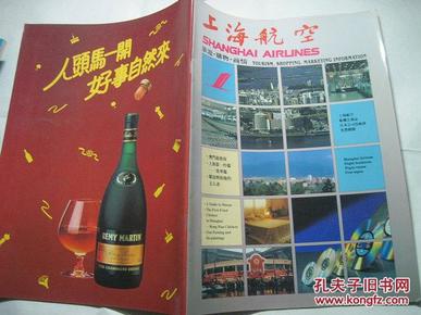 上海航空_简介_作者:上海航空航机杂志_上海航