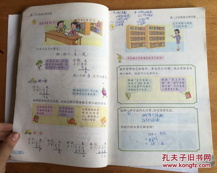 二手课本慎拍 新版苏教版小学四年级上册4上数学课本教材教科书