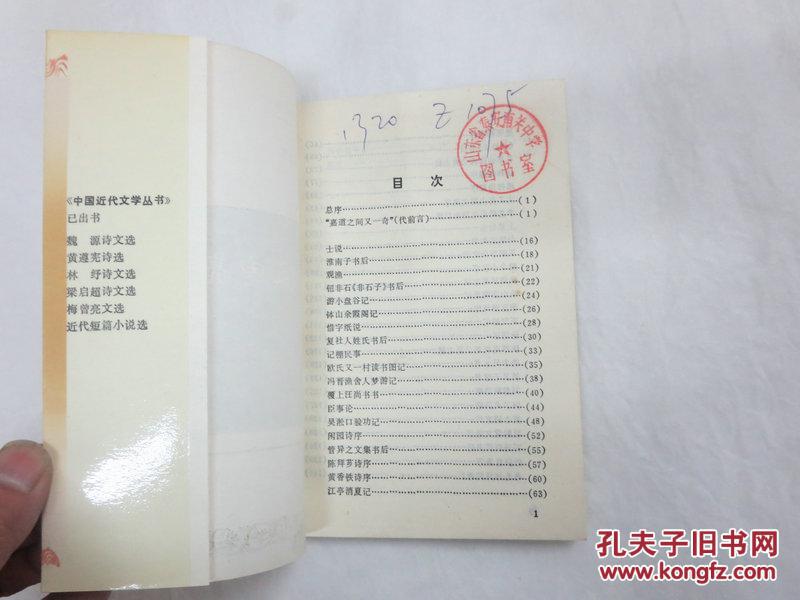 【图】梅曾亮文选_价格:16.00_网上书店网站_