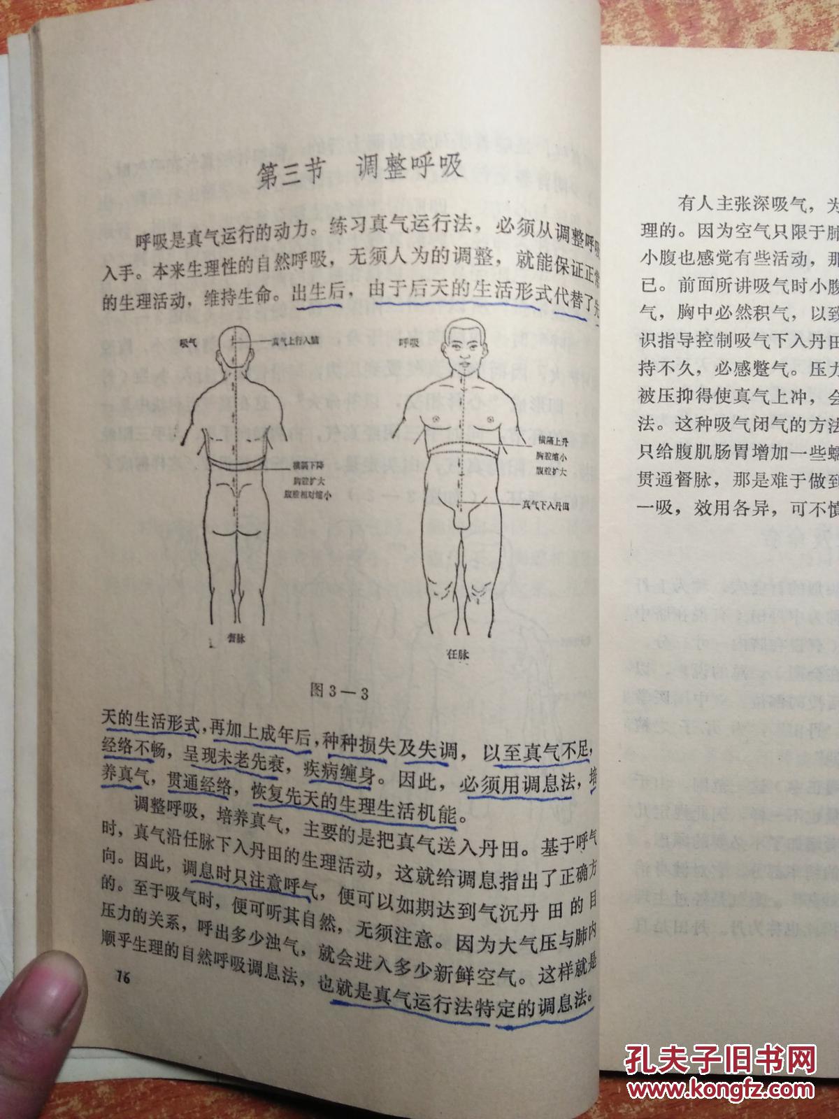 【图】增订真气运行法_价格:8.00