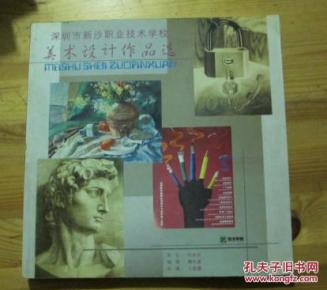 深圳市新沙职业技术学校 美术设计作品选_简介