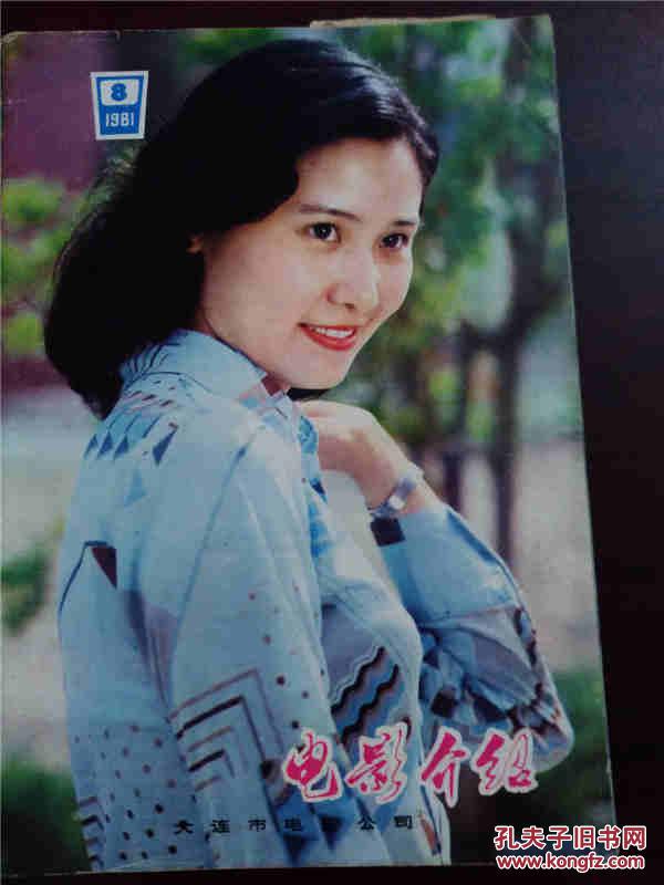 【图】电影介绍 1981年8 张立维 沈虹_价格:5.
