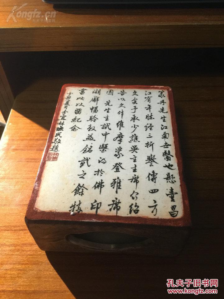 【图】江西收分宜林抚民题曾老中医的书法脉枕