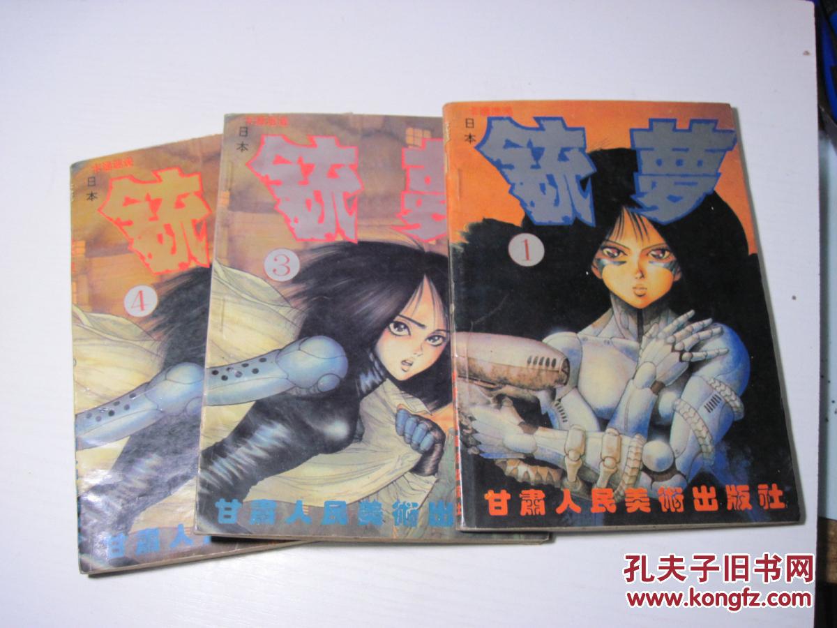 【图】铳梦(1.3.4)_价格:6.00