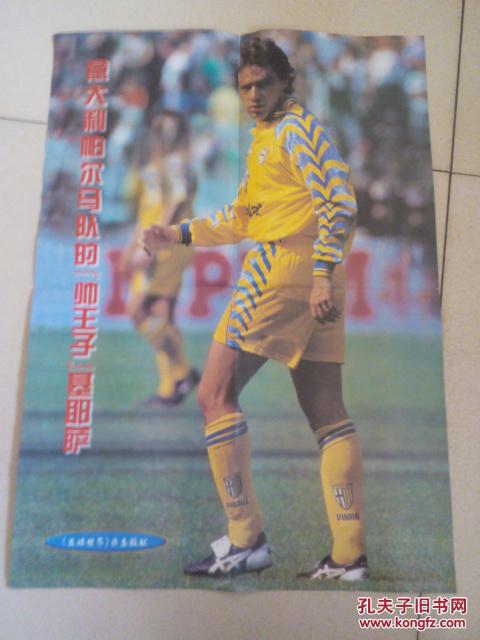 【图】足球世界 海报 意大利帕尔马队的帅王子