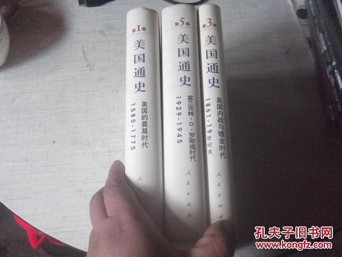 【图】美国通史 第一,三,五卷,精装_价格:60.00