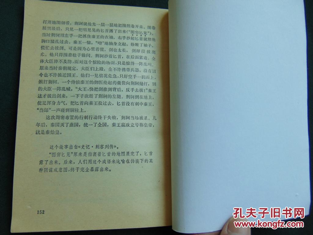 1981是什么成语_这是什么成语看图(3)