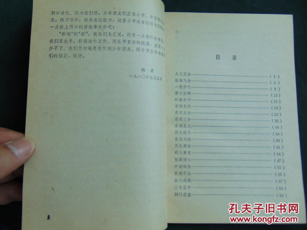 1981是什么成语_这是什么成语看图(2)