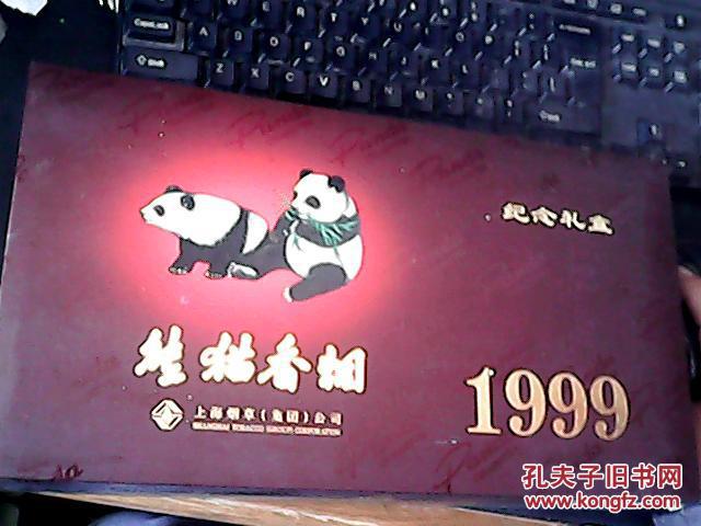 【图】熊猫香烟1999 纪念礼盒_价格:300.00