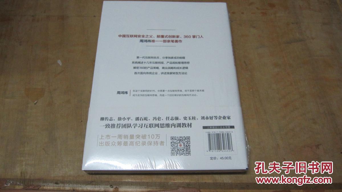 【图】周鸿祎自述 我的互联网方法论