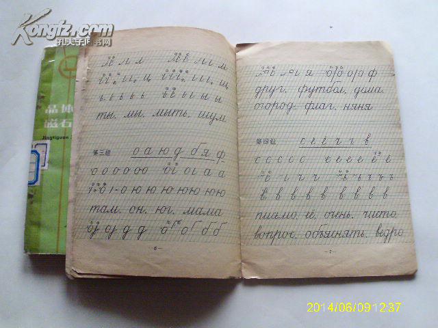 俄语习字帖