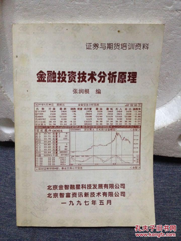 【图】(股票类)金融投资技术分析原理〔证券与