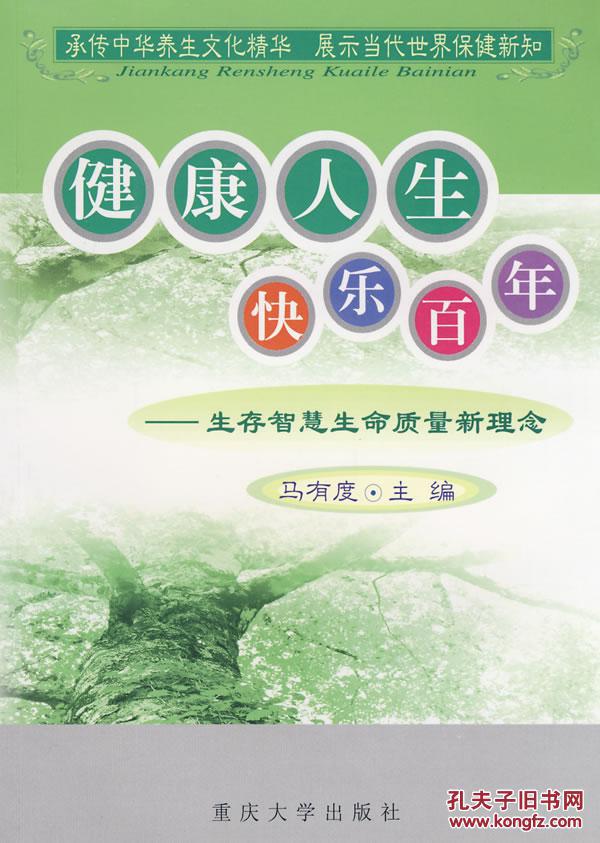 特价健康人生快乐百年(a6)