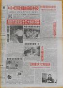 中国集邮报1997年9月17日     热烈庆祝党的十五大胜利召开