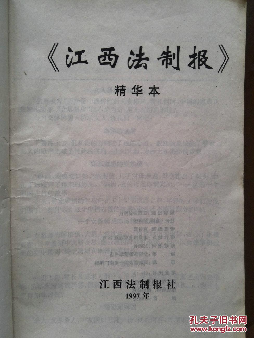 【图】江西法制报精华本1997,中国首例中学生