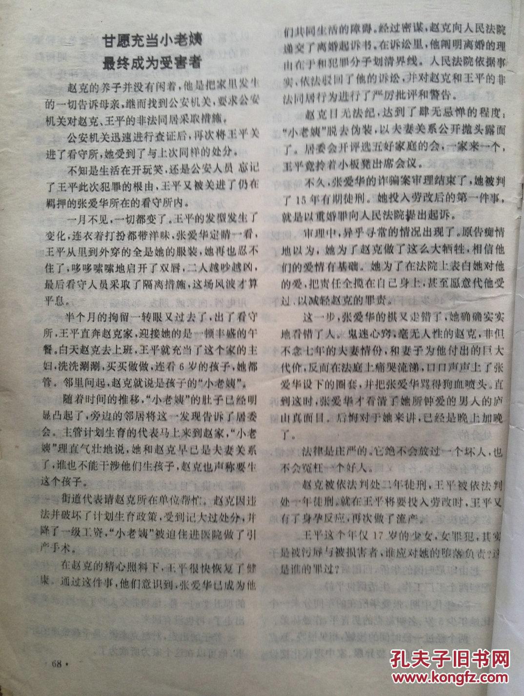 【图】江西法制报精华本1997,中国首例中学生