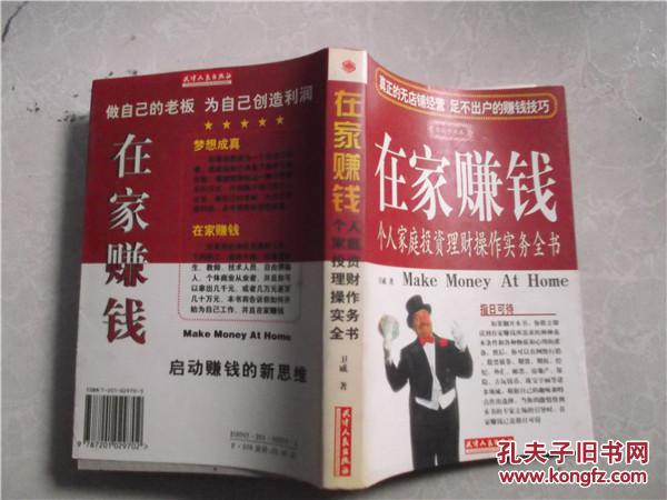 【图】在家赚钱:个人家庭投资理财操作实务全