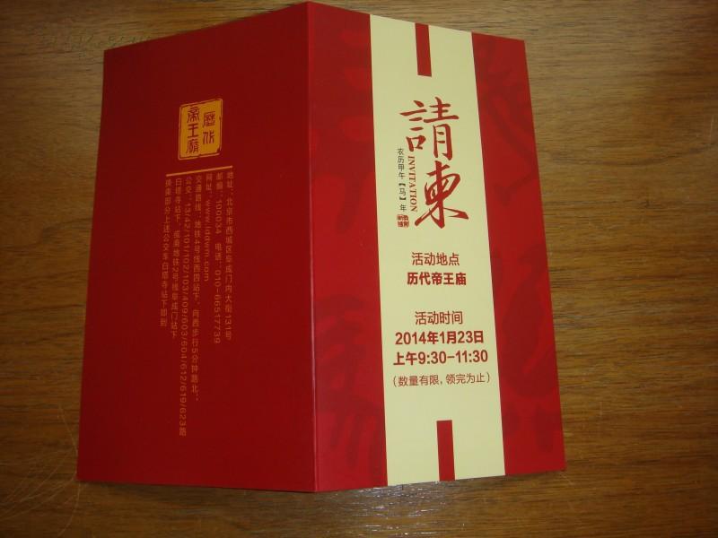 请柬2014庙会