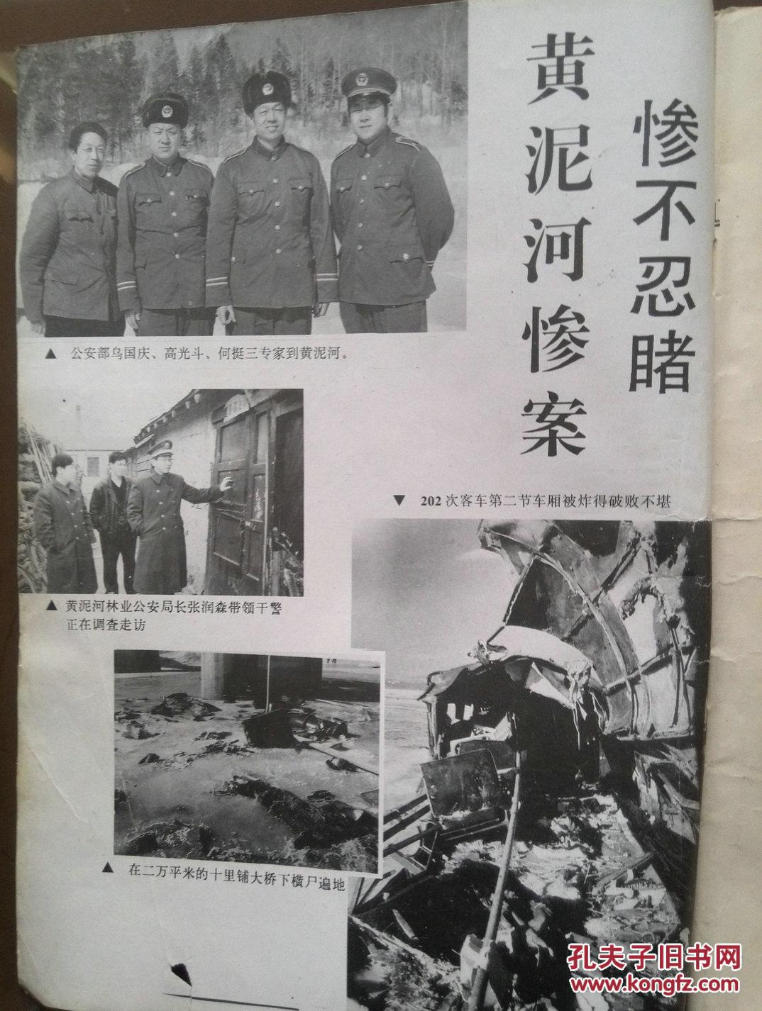中国十大杰出民警之一王立军,黄泥河惨案