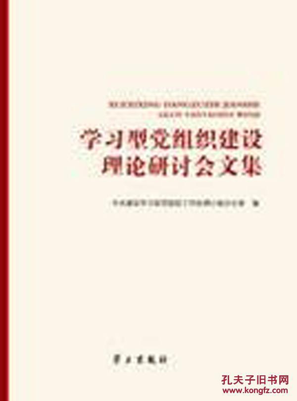 【建设学习型党组工作方案】
