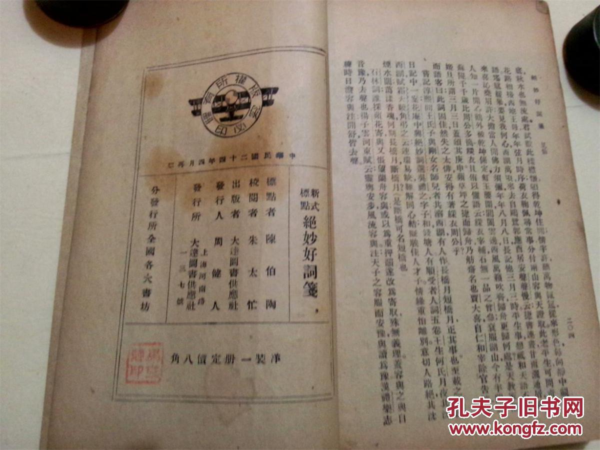 【图】民国旧书:绝妙好词_价格:60.00