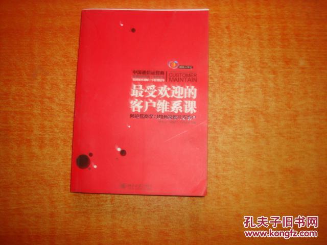 【图】最受欢迎的客户维系课:向运营商学习如
