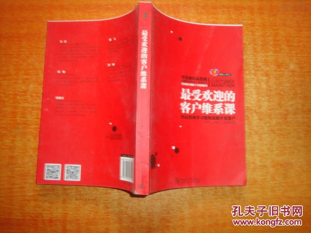 【图】最受欢迎的客户维系课:向运营商学习如