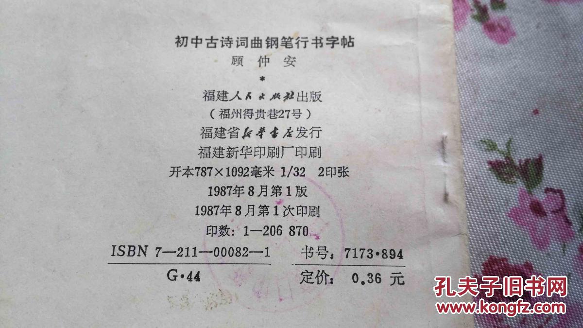 书法类:初中古诗词曲钢笔行书字帖