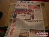 广东公安报 1999年12月21日