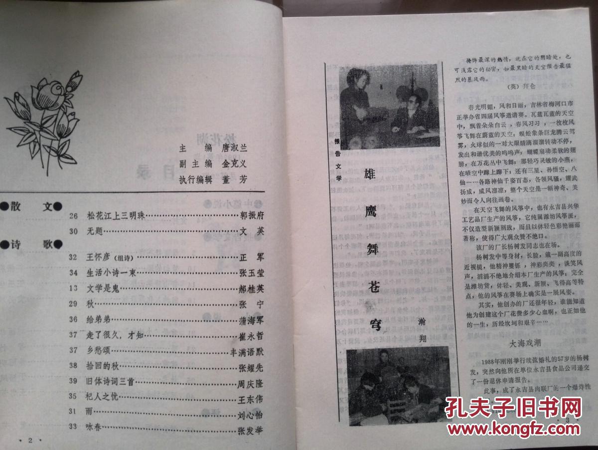 1992年第1期总26期,封面题字窦黎明,正军,张玉莹,郝桂英,张宁等人诗歌