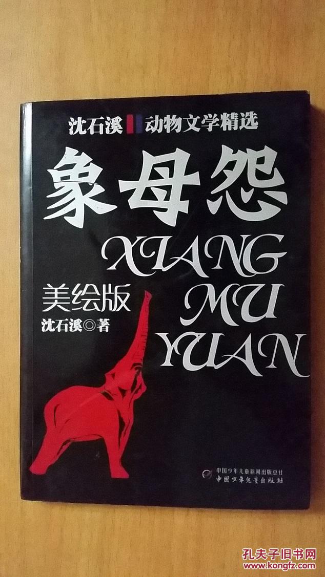 象母怨:美绘版