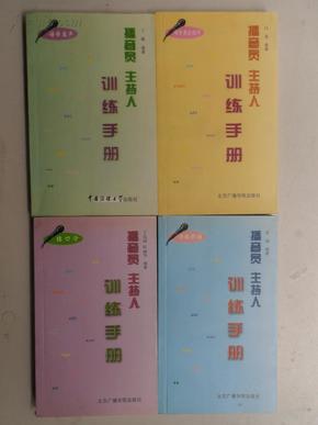 主持人口才训练绕口令_其他考试 考试 教材教辅考试(3)