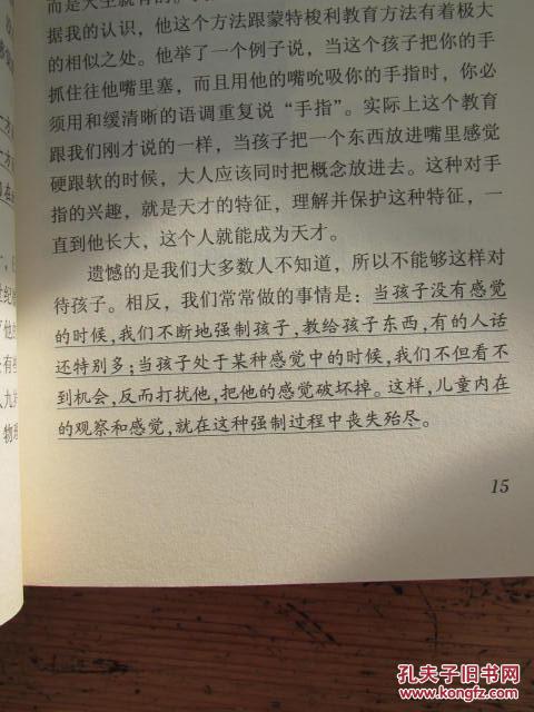 【图】爱和自由:孙瑞雪幼儿教育演讲录 第三版