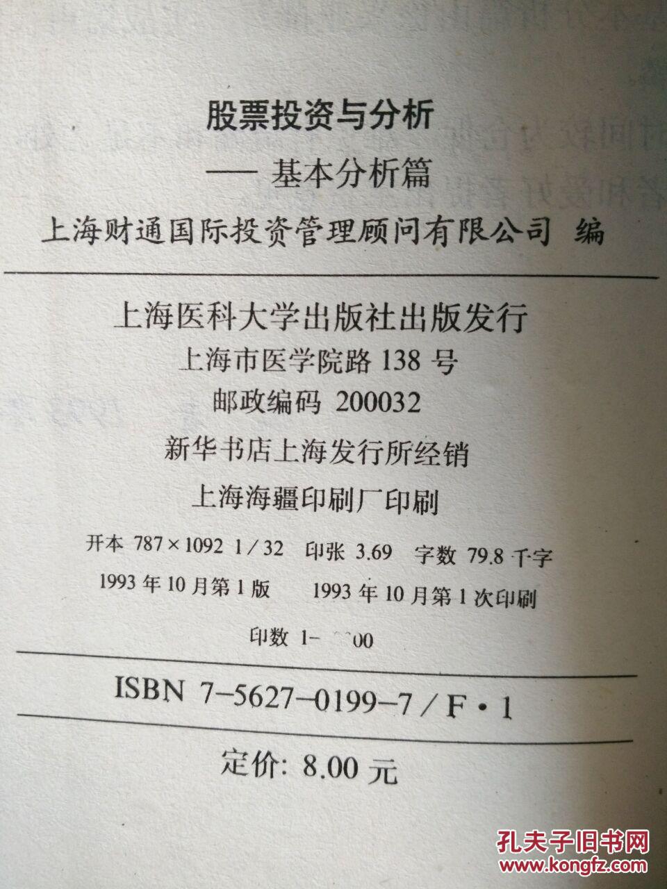 【图】财通投资理财专题讲座:股票投资与分析