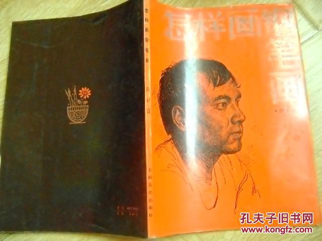 【图】怎样画钢笔画_价格:10.00