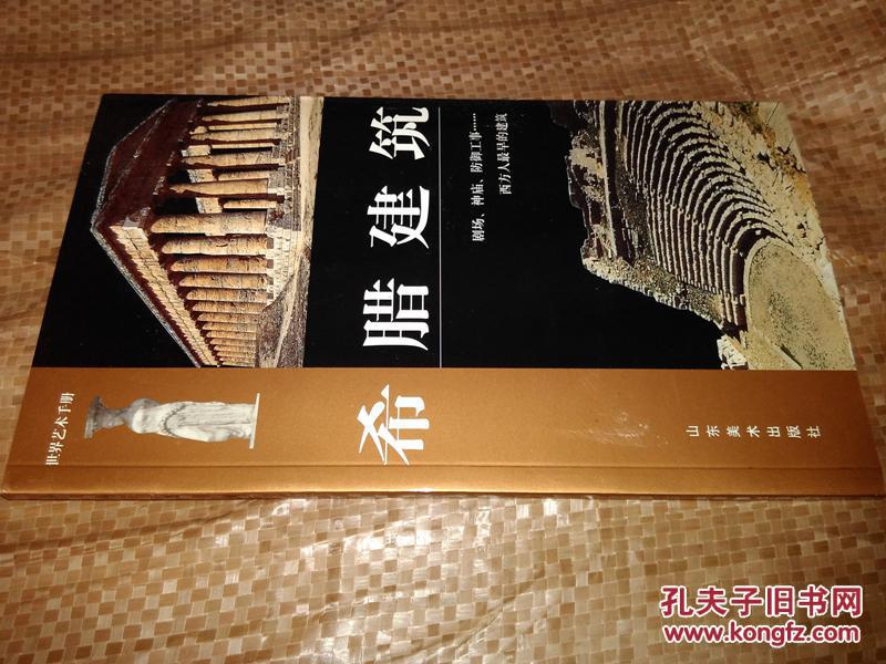【图】希腊建筑本书结合希腊古老的文化介绍了