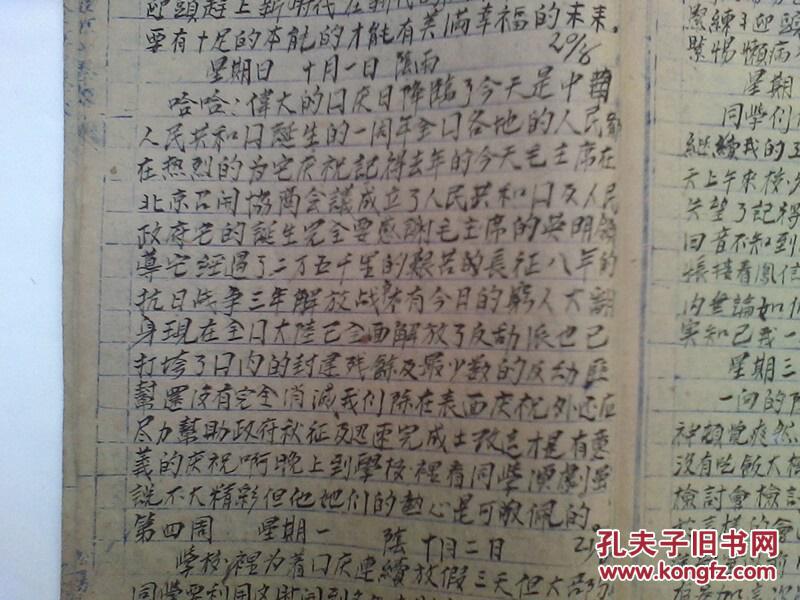 【图】民国湖南私立金江中学 学生 杨楚波《毛