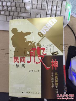 民间股神.续集.十大股林高手赢钱秘招大特写--