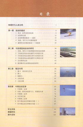 【图】2016高中物理必修一课本 人教版新课标