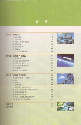 【图】2016普通高中物理必修二课本书教材教