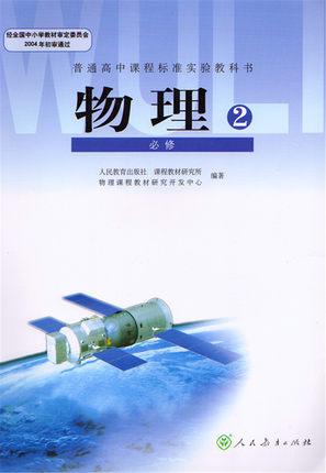 【图】2016普通高中物理必修二课本书教材教