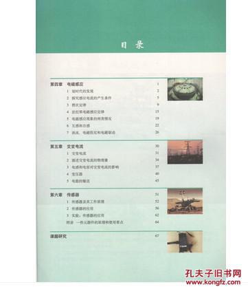 【图】高中物理选修3-2课本人教版教材教科书