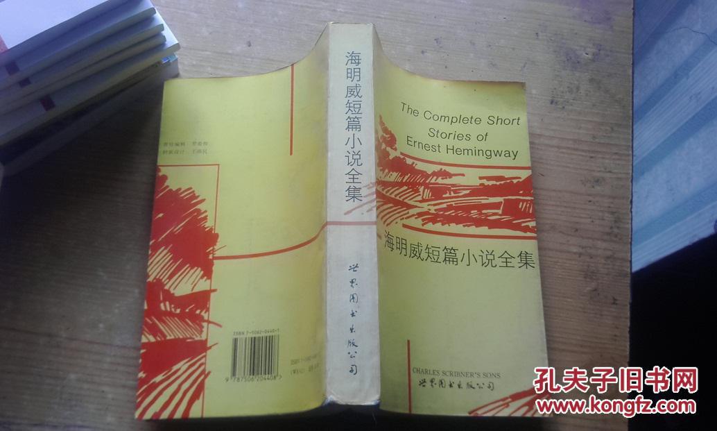 【图】海明威短篇小说全集(英文版)【其中两页