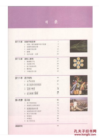 【图】2016普通高中物理选修3-5课本 全新正版