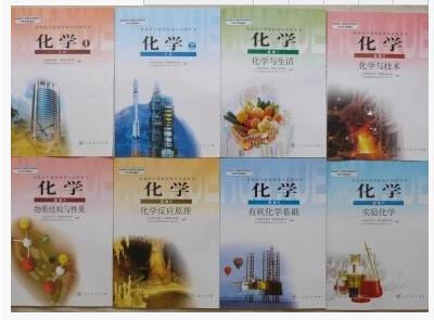 【图】人教版高中化学课本新课标教材教科书全