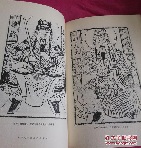 中国民间纸马艺术史话【大量精美插图】【正版,十品】