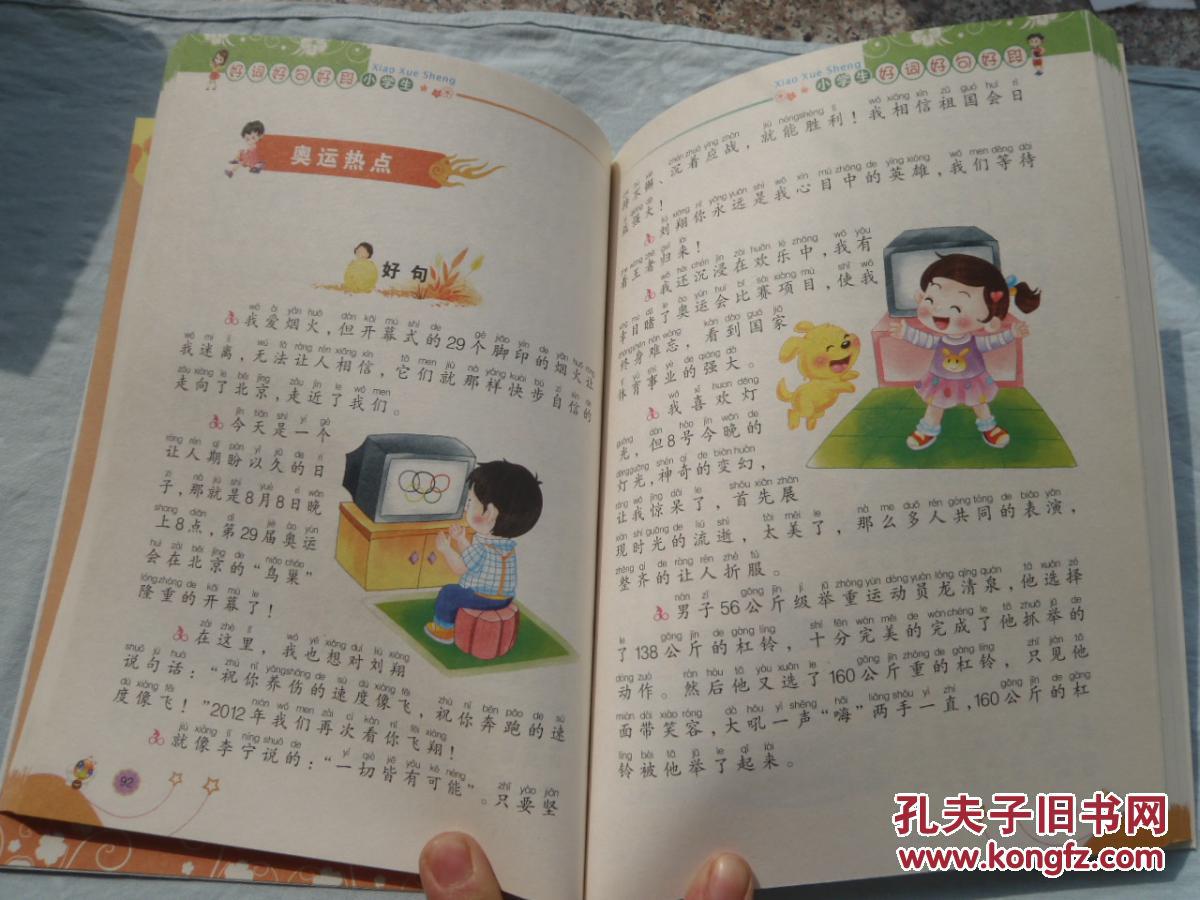 酷小丫作文之星 小学生好词好句好段 四色彩图版