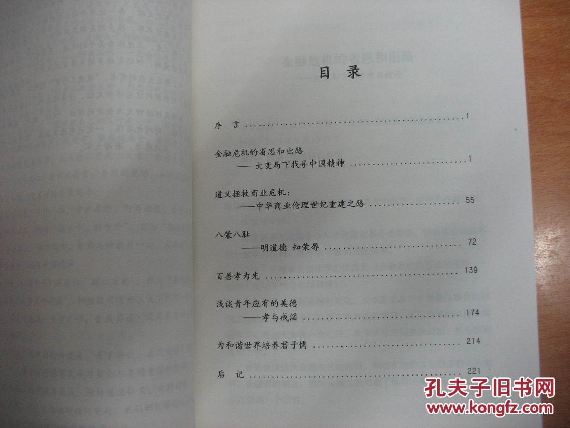 【图】找寻中国精神(中华文化大讲堂书系)_价