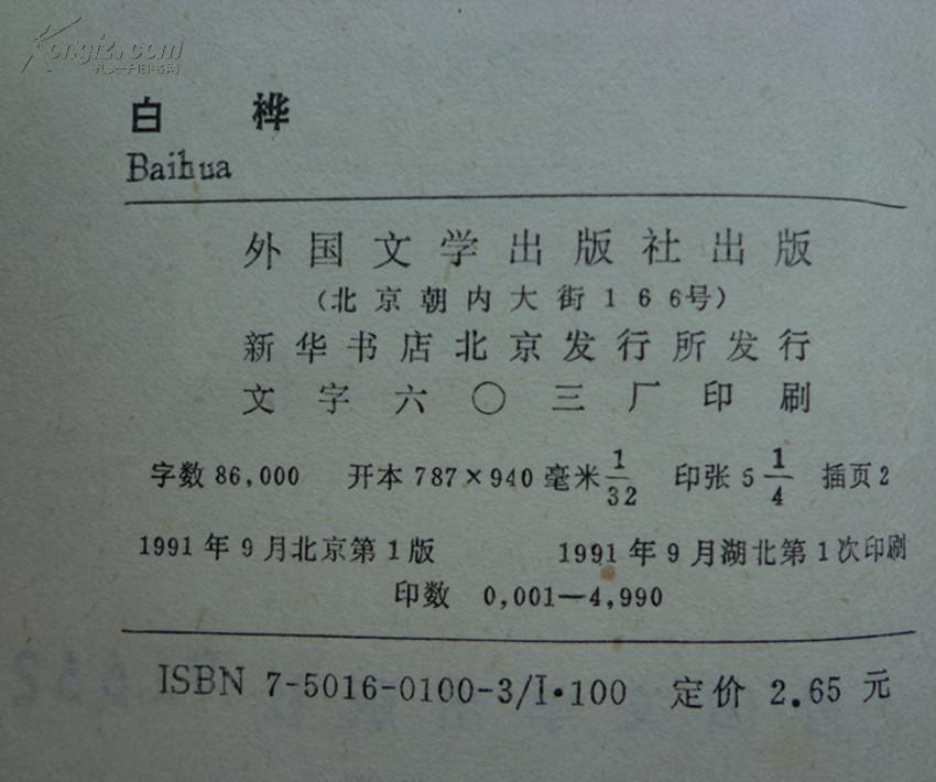小白桦诗库 白桦:叶塞宁诗选
